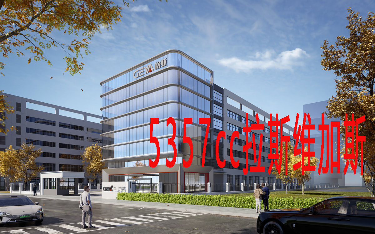 5357cc拉斯维加斯